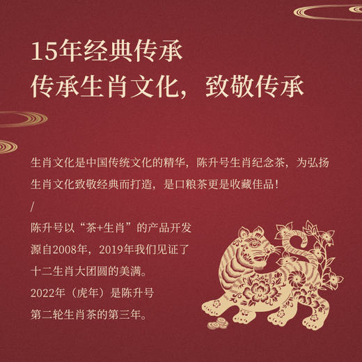 陈升号 2022年瑞虎呈祥生肖茶357g（生茶） 商品图6