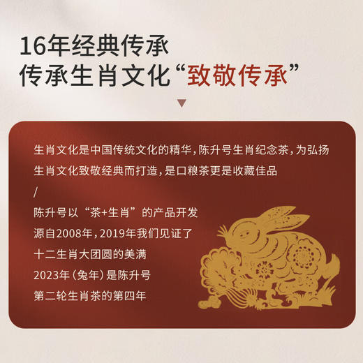 陈升号 2023年玉兔迎春357g（生茶） 商品图6