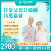 珍爱父母特惠套餐升级版（海南分院） 商品缩略图0