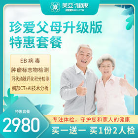 珍爱父母特惠套餐升级版（海南分院）