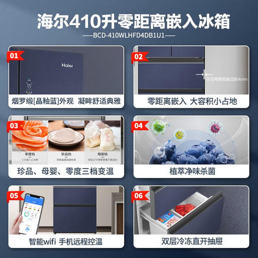 海尔/冰箱/BCD-410WLHFD4DB1U1 商品图4