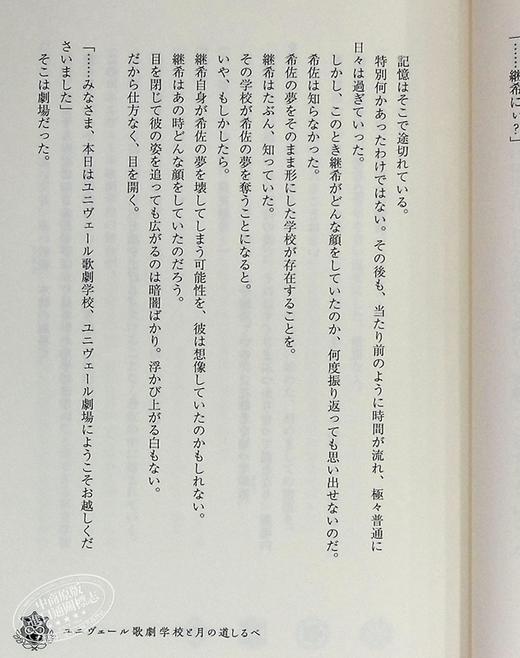 【中商原版】小说 石田翠JACKJEANNE Univers歌剧学校和月亮路标日文原版ジャックジャンヌ ユニヴェール歌劇学校と月の道しるべ 商品图6