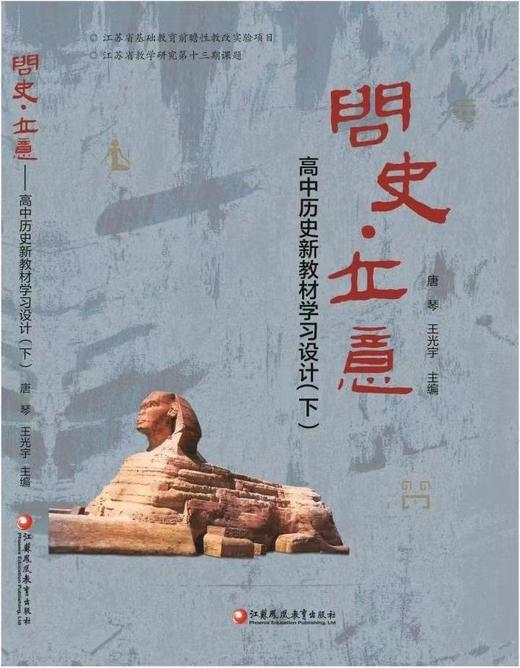 《问史·立意——高中历史新教材学习设计》 商品图0