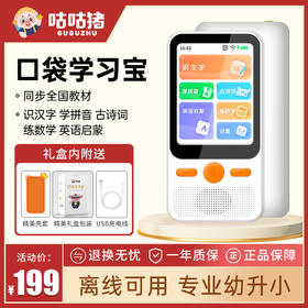 咕咕猪 口袋学习宝 （橙色星星款）