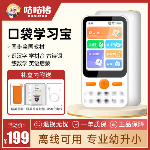 咕咕猪 口袋学习宝 （橙色星星款） 商品图0