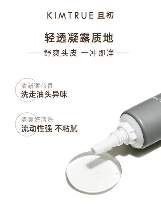 且初 头皮凝露 控油清洁 蓬松头发 商品图2