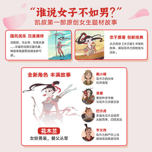 [新品】5岁+ 凯叔花木兰（玩偶） 商品图1