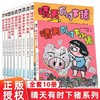 晴天有时下猪系列全套10册 JST一二三四年级必读课外书非注音版经典儿童漫画书小学生阅读书籍故事书会下猪明天是猪日我有时是猪 商品缩略图0