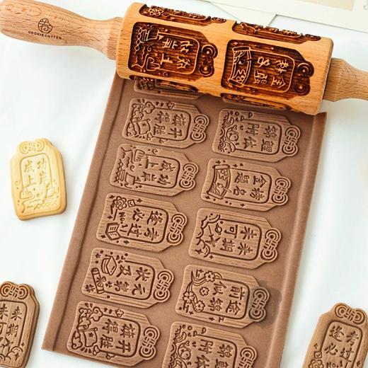 新款金榜题名中考高考祝福语立体压花花纹擀面杖饼干模具烘焙家用 商品图0