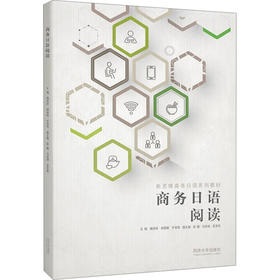 商务日语阅读