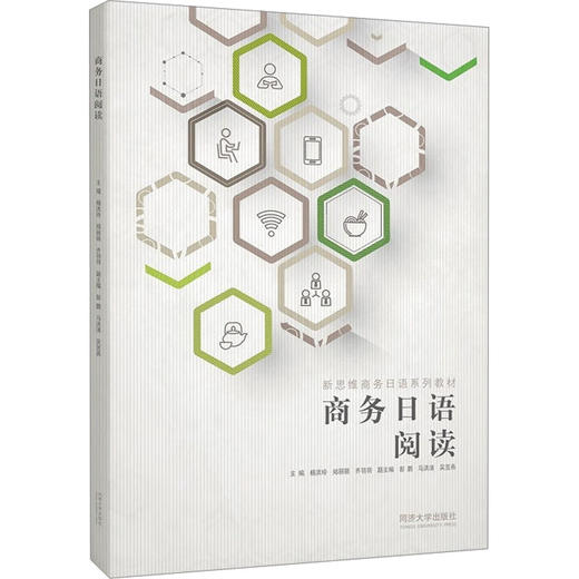 商务日语阅读 商品图0