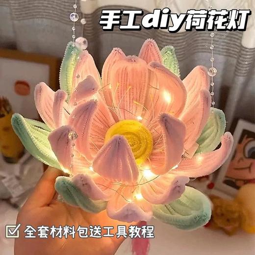 抖音荷花灯扭扭棒中式手提diy材料包中秋节日花灯送闺蜜朋友礼物 商品图1
