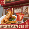 【招牌熏味】罗大胡子简装熏鸭翅/特产小吃零食6支装 商品缩略图0