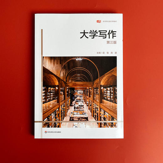 大学写作 第三版 吴俊 肖进 高等院校通识课教材 商品图1