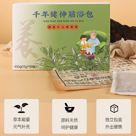 千年健伸筋浴包15g*30包/盒（名医） 商品图3