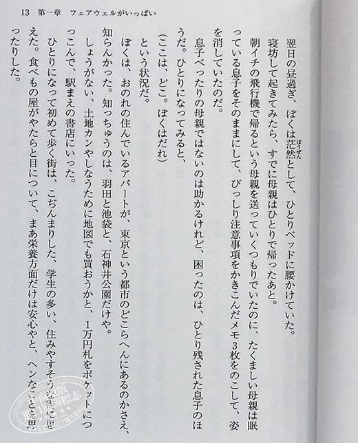 预售 【中商原版】听见涛声 新装版 海潮之声 冰室冴子青春小说 日文原版 海がきこえる 氷室冴子 商品图5