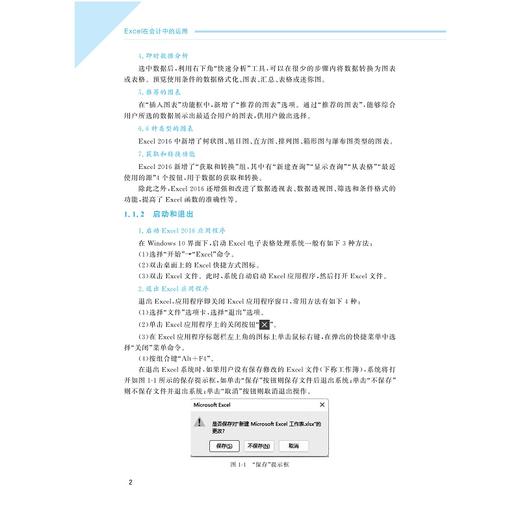 Excel在会计中的运用/陈君涛/展金梅/浙江大学出版社 商品图4