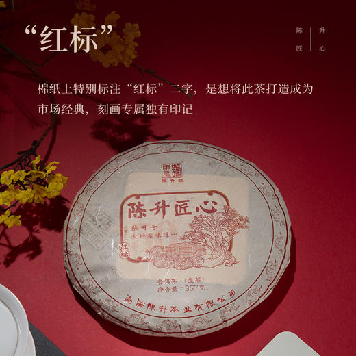 陈升号 2021年陈升匠心357g（生茶） 商品图4