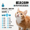 【第二件“半价”】猫犬可用体内外驱虫药猫寄生虫猫用打虫药 吡虫啉莫昔克丁滴剂0.4ml*1支 商品缩略图9