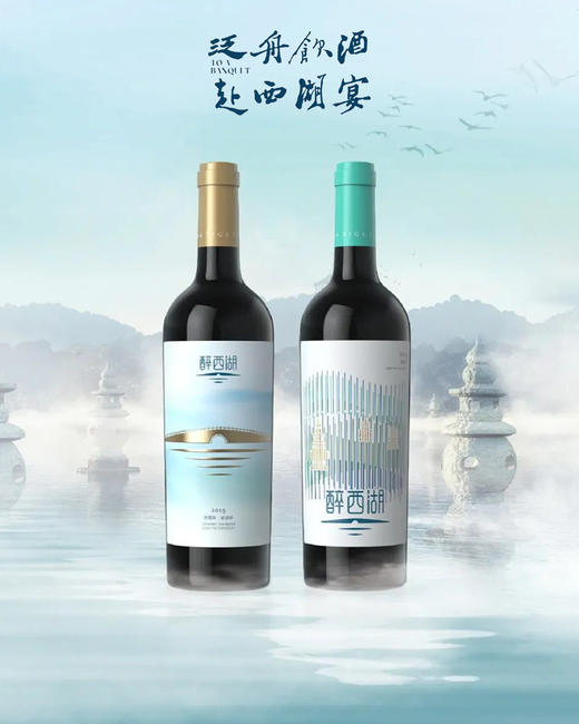 醉西湖x西鸽酒庄 联名限定款干红葡萄酒 瓶装/箱装 商品图1