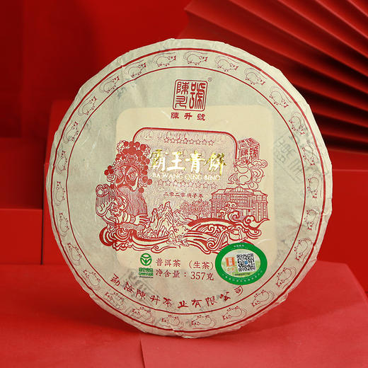 陈升号 2020年霸王青饼357g（生茶） 商品图1