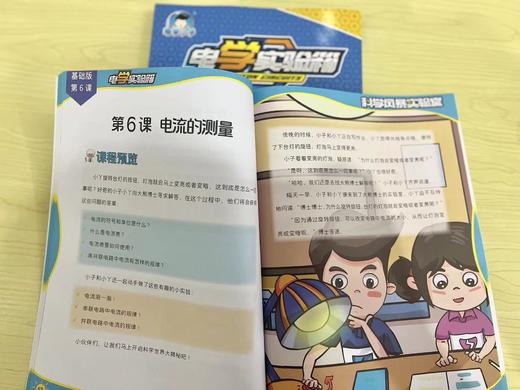 电学实验箱说明书单本 商品图2