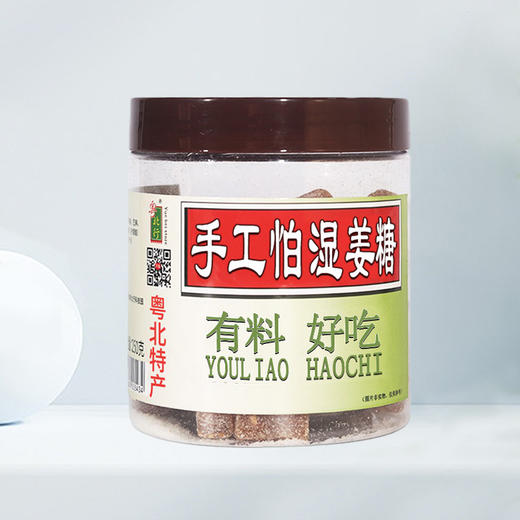 粤北行手工怕湿姜糖250g   商品图4