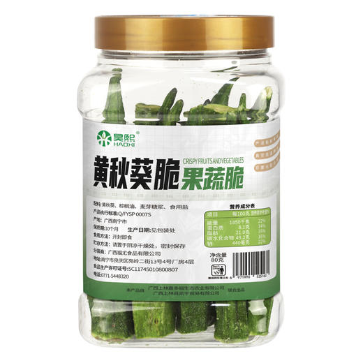 【昊熙】 蔬菜干 果蔬脆 休闲零食 黄秋葵脆 80g 商品图1