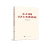 深入学习贯彻习近平关于治水的重要论述 商品缩略图0