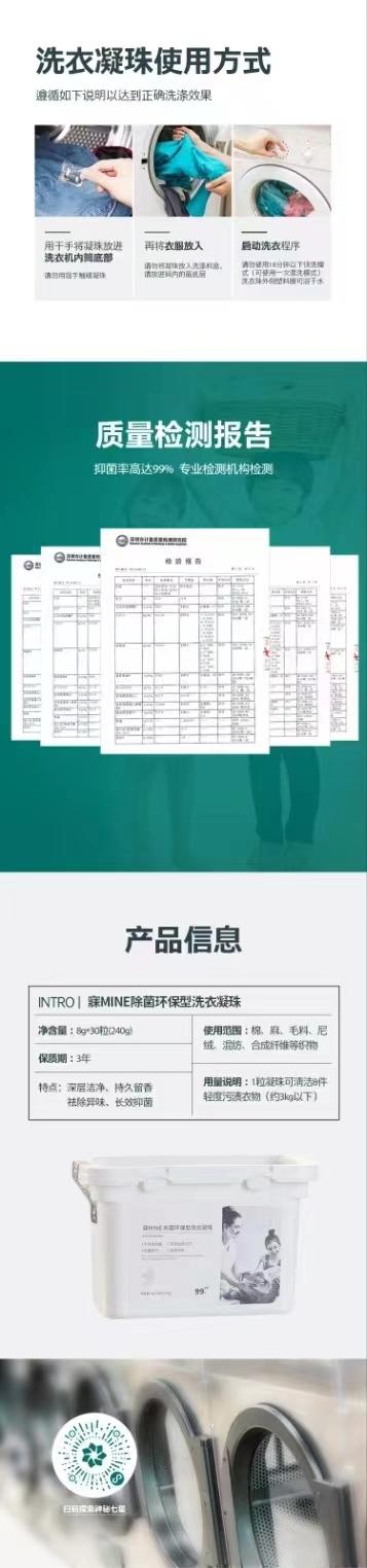 梦洁  洗衣凝珠240（8g*30) 商品图2