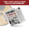 广岛倒计时：核爆前惊心动魄的21天 商品缩略图2