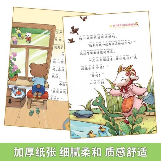 中国当代获奖儿童文学 一年级阅读课外书必读老师推荐正版注音版儿童故事书3-6岁以上8读物适合小学生2二年级书籍带拼音经典书目新 商品图4