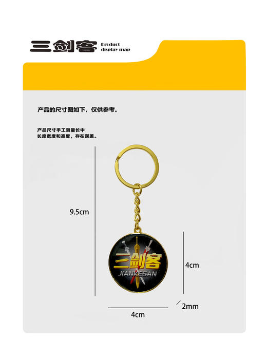 新品《三剑客》文创挂件 商品图3