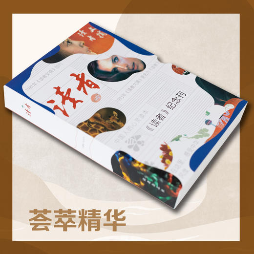 《读者》纪念套盒 全9册 商品图2
