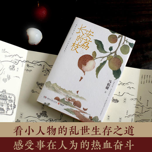 太白金星有点烦  长安的荔枝  马伯庸 商品图6