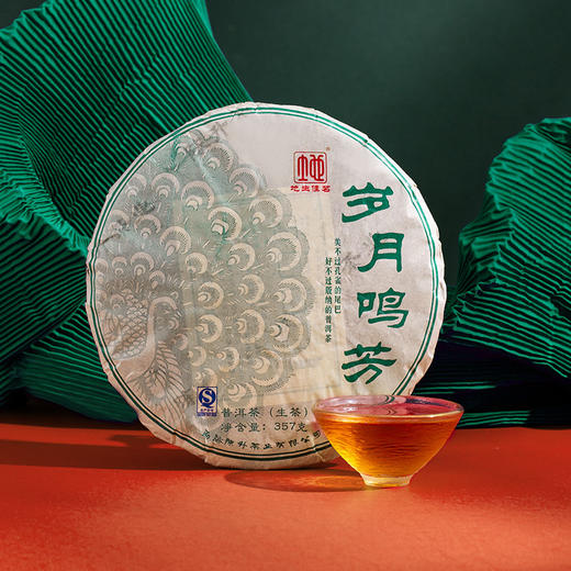 陈升号 2016年岁月鸣芳357g（生茶） 商品图5
