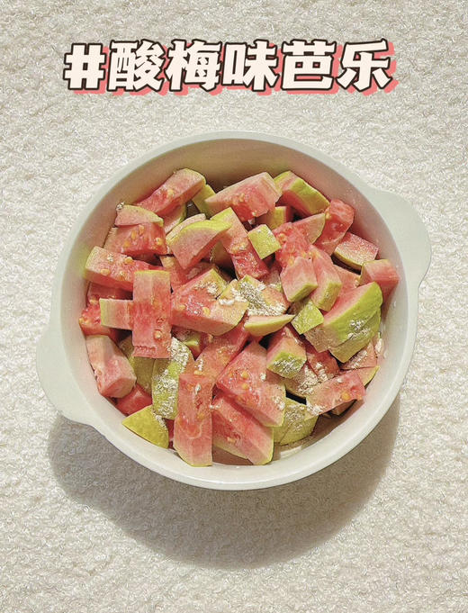 【果切】酸梅味芭乐300克/盒 商品图0