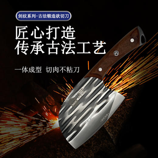 铸味丨锻打剑纹斩切两用刀轻巧省力檀木手柄柳丁加固厚实不易生锈易清洗 商品图4