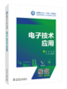 电子技术应用 商品缩略图0