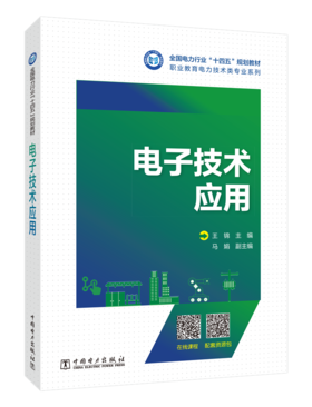 电子技术应用