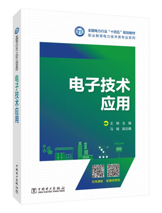 电子技术应用 商品图0