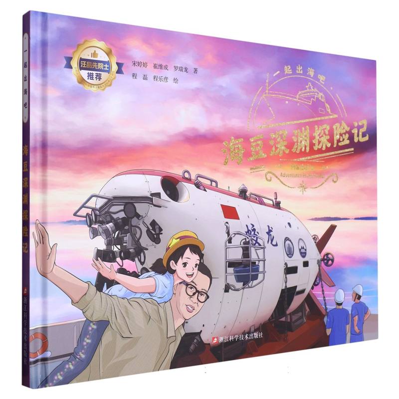 海豆深渊探险记