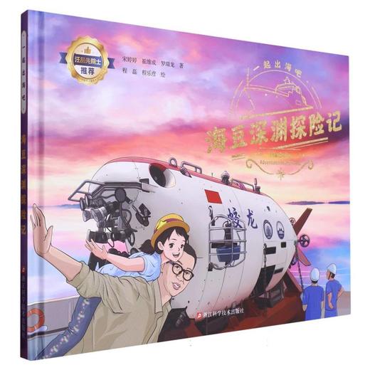 海豆深渊探险记 商品图0