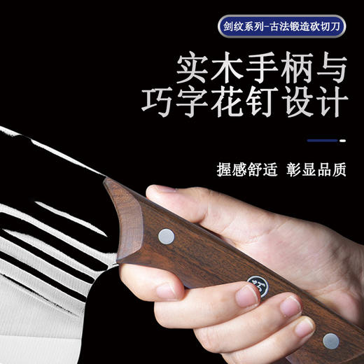 铸味丨锻打剑纹斩切两用刀轻巧省力檀木手柄柳丁加固厚实不易生锈易清洗 商品图3