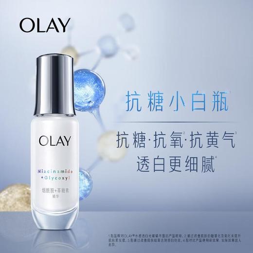 玉兰油OLAY抗糖小白瓶精华露75ml抗糖抗氧抗黄气 商品图0