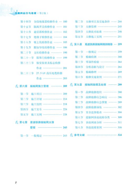 30324-2 接触网运行与检修（第2版） 商品图3