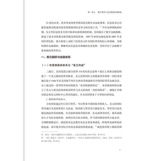 数字金融平台健康发展法治保障研究/李有星/张晓路等著/浙江大学出版社 商品图2
