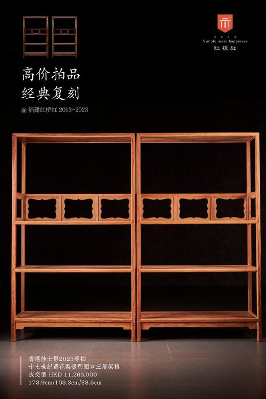 红桥红  家具严选  缅甸花梨(大果紫檀）  【174 三层壸门式圈口栏杆架格】 商品图0