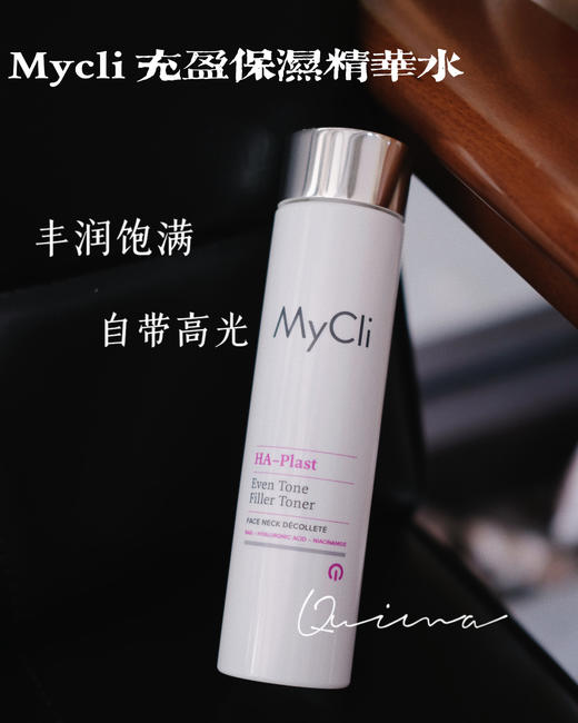 饱满亮白水！ 意大利Mycli充盈展颜精华水200ml 商品图0