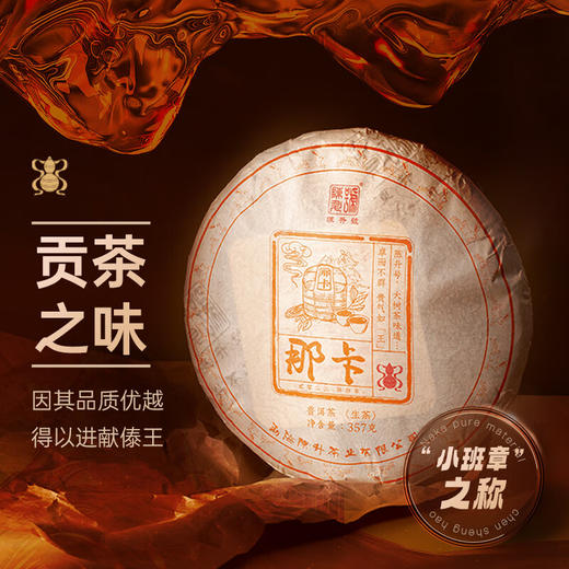 陈升号 2023年那卡饼茶357g（生茶） 商品图3